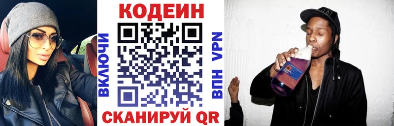 Купить  Берёзовский  Кодеиновый сироп Lean Purple Drank 